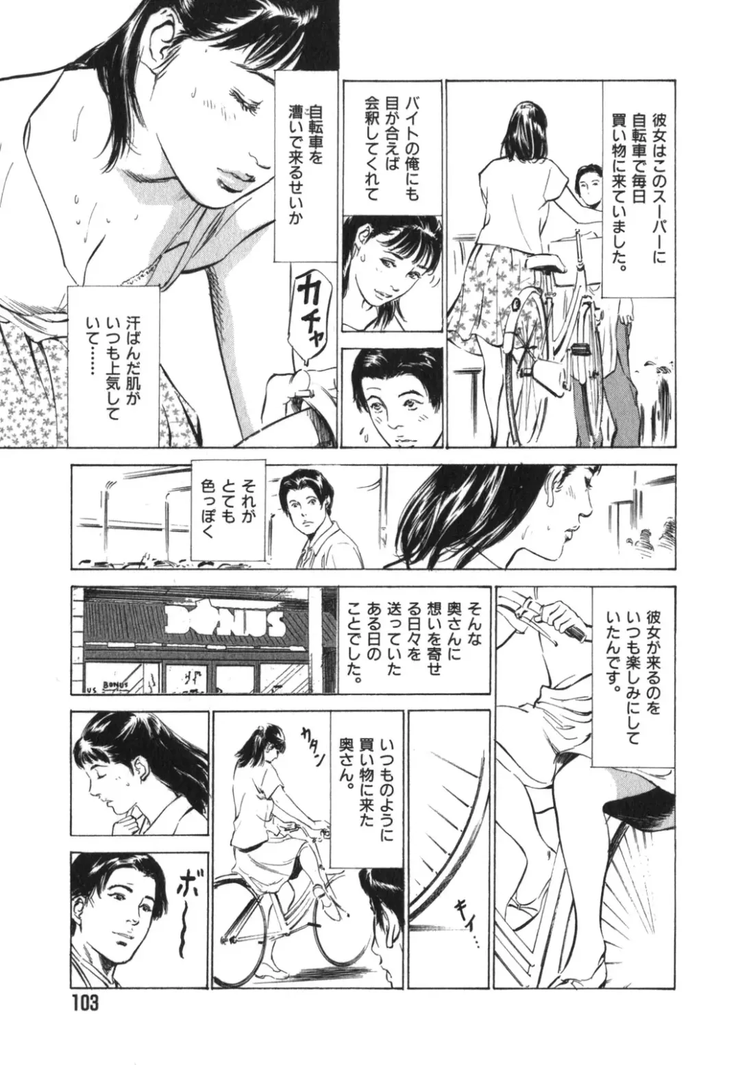 [Hazuki Kaoru] Hontou ni Atta H na Taiken Oshiemasu Vol.3 Fhentai - Page 104