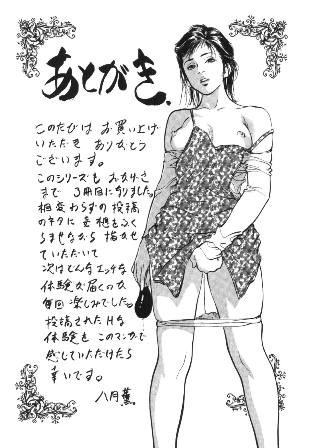 [Hazuki Kaoru] Hontou ni Atta H na Taiken Oshiemasu Vol.3 Fhentai - Page 198