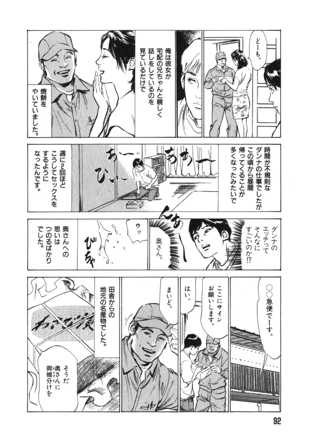 [Hazuki Kaoru] Hontou ni Atta H na Taiken Oshiemasu Vol.3 Fhentai - Page 93