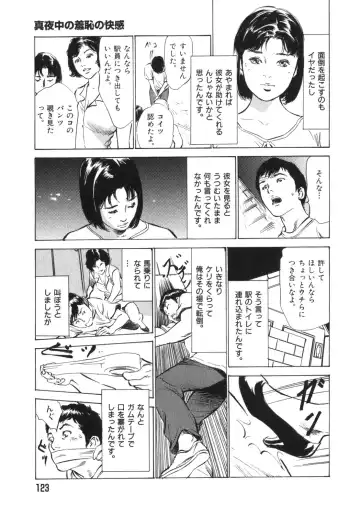 [Hazuki Kaoru] Hontou ni Atta H na Taiken Oshiemasu Vol.3 Fhentai - Page 124