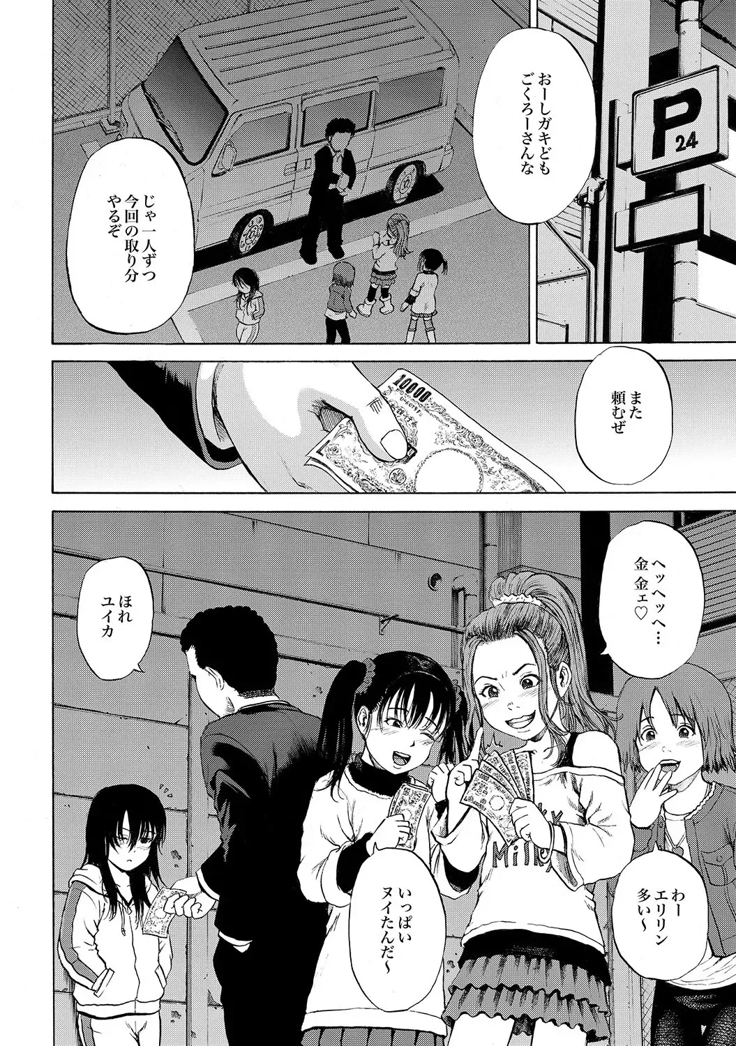 [Kawady Max] 家出少女ユイカ第一話 ●い娼婦たち Fhentai - Page 27