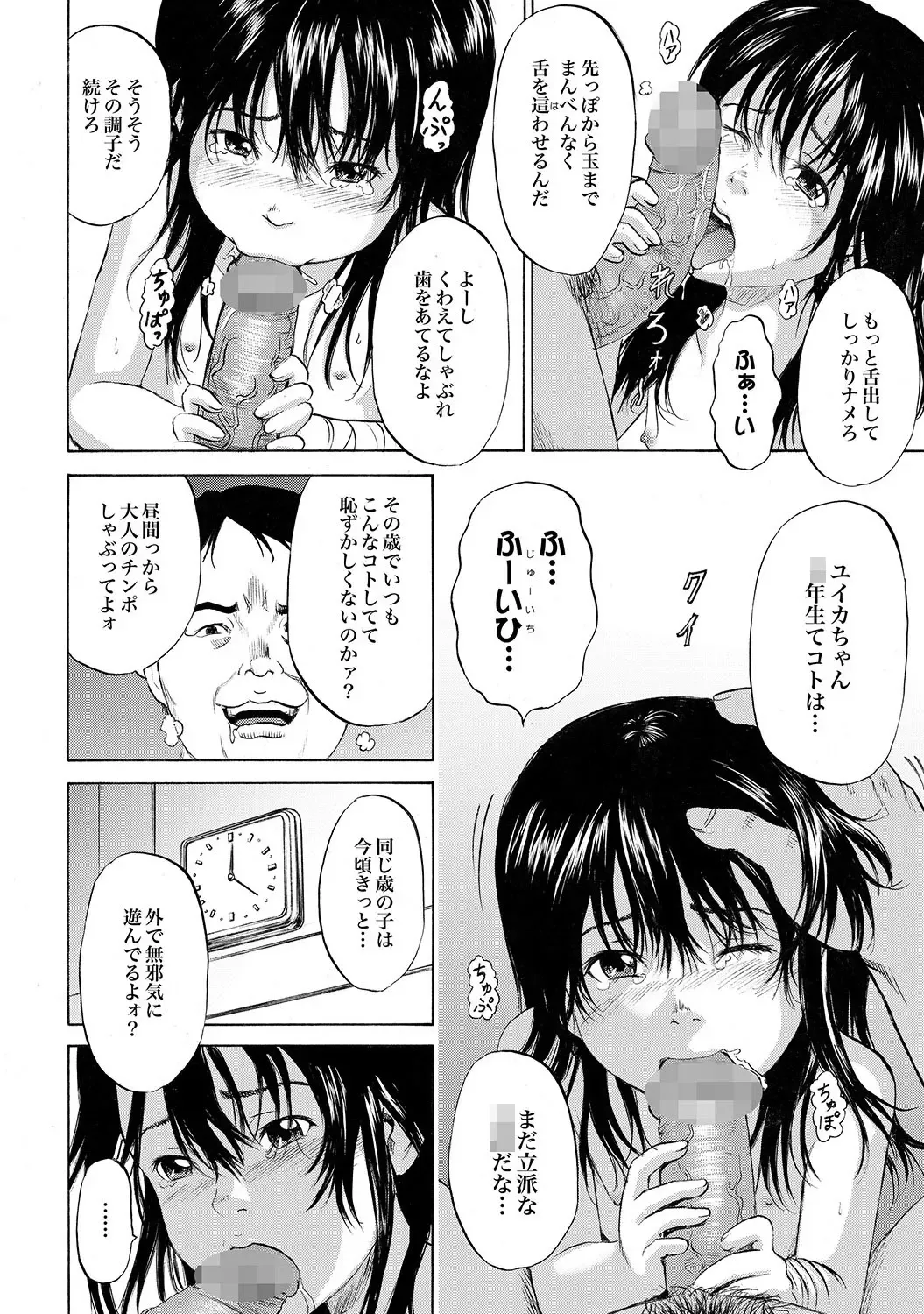 [Kawady Max] 家出少女ユイカ第一話 ●い娼婦たち Fhentai - Page 7