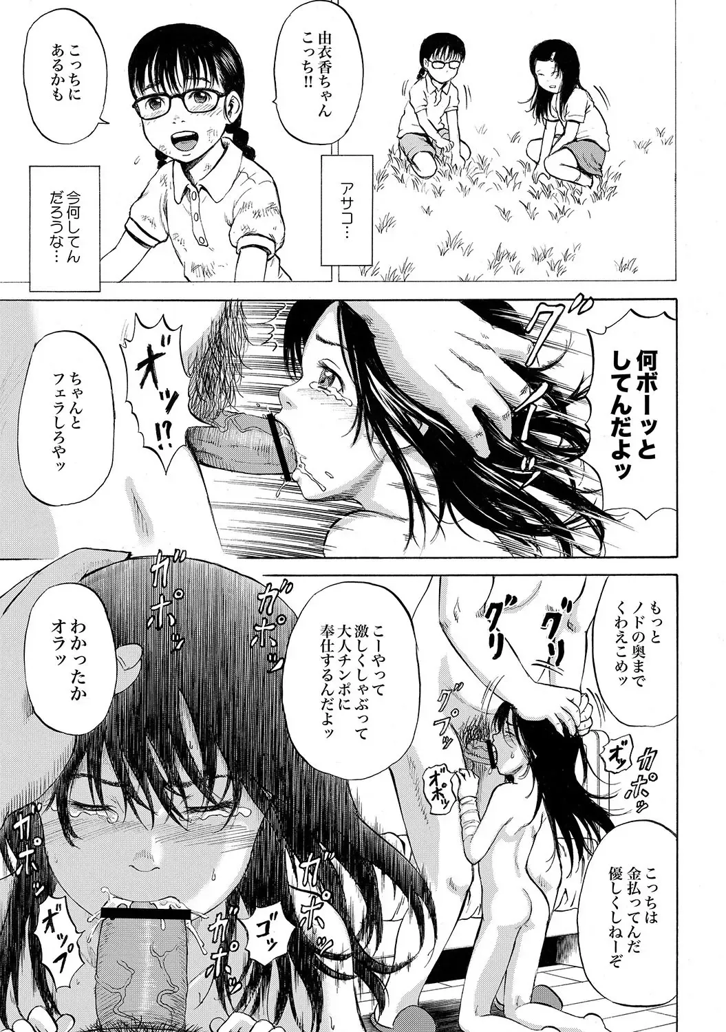 [Kawady Max] 家出少女ユイカ第一話 ●い娼婦たち Fhentai - Page 8
