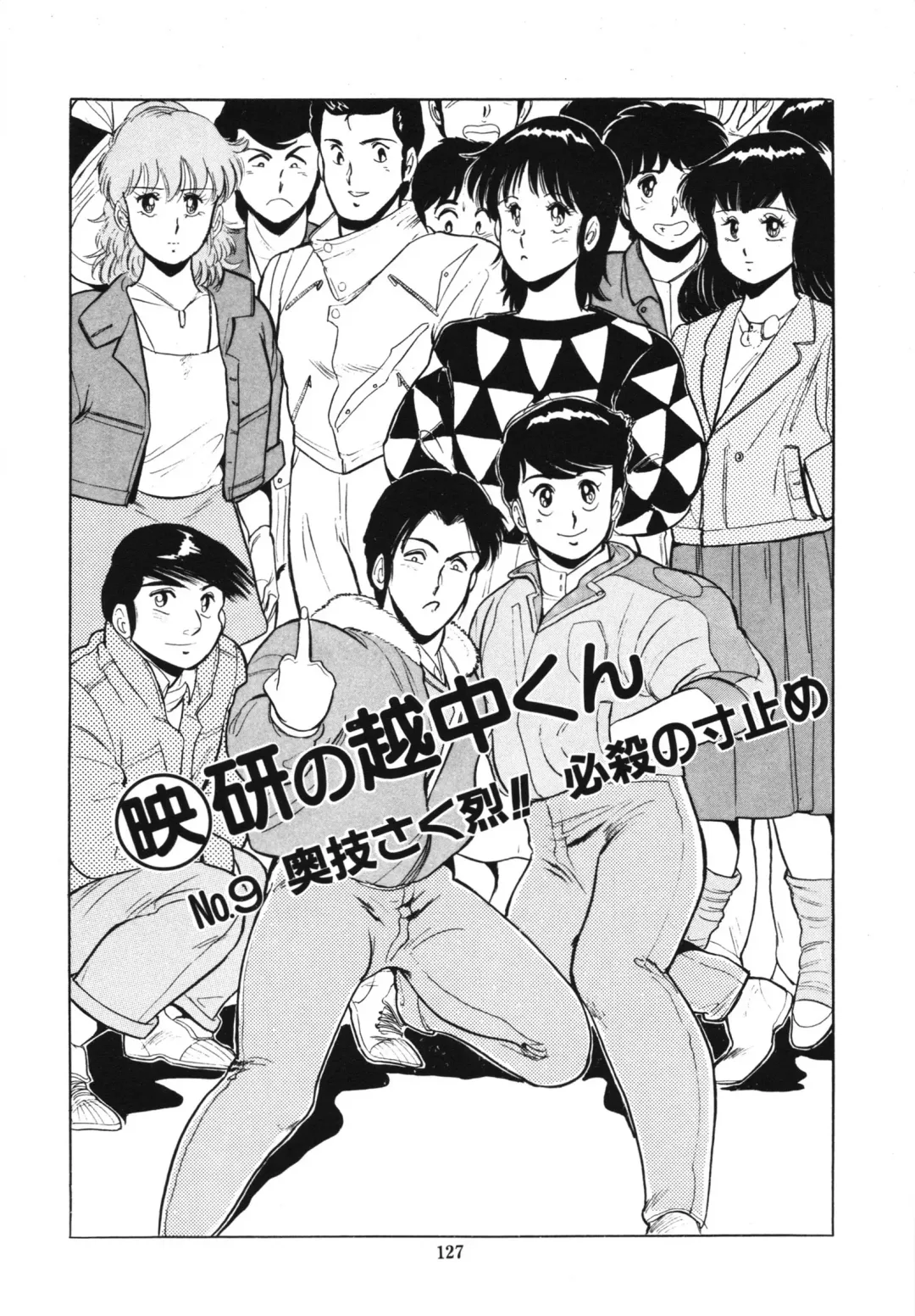 [Giyugun] Eiken no Koshinakakun 1 Fhentai - Page 131