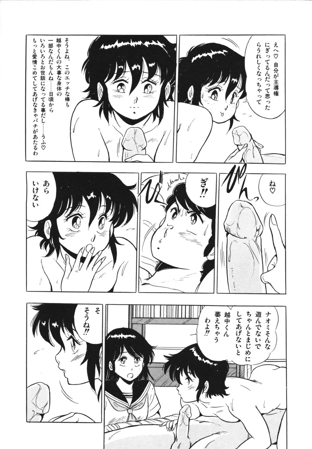 [Giyugun] Eiken no Koshinakakun 1 Fhentai - Page 133