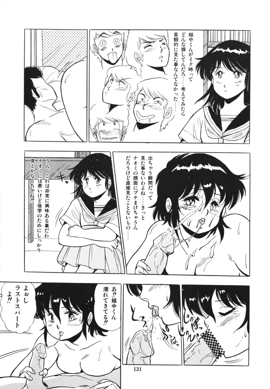 [Giyugun] Eiken no Koshinakakun 1 Fhentai - Page 135