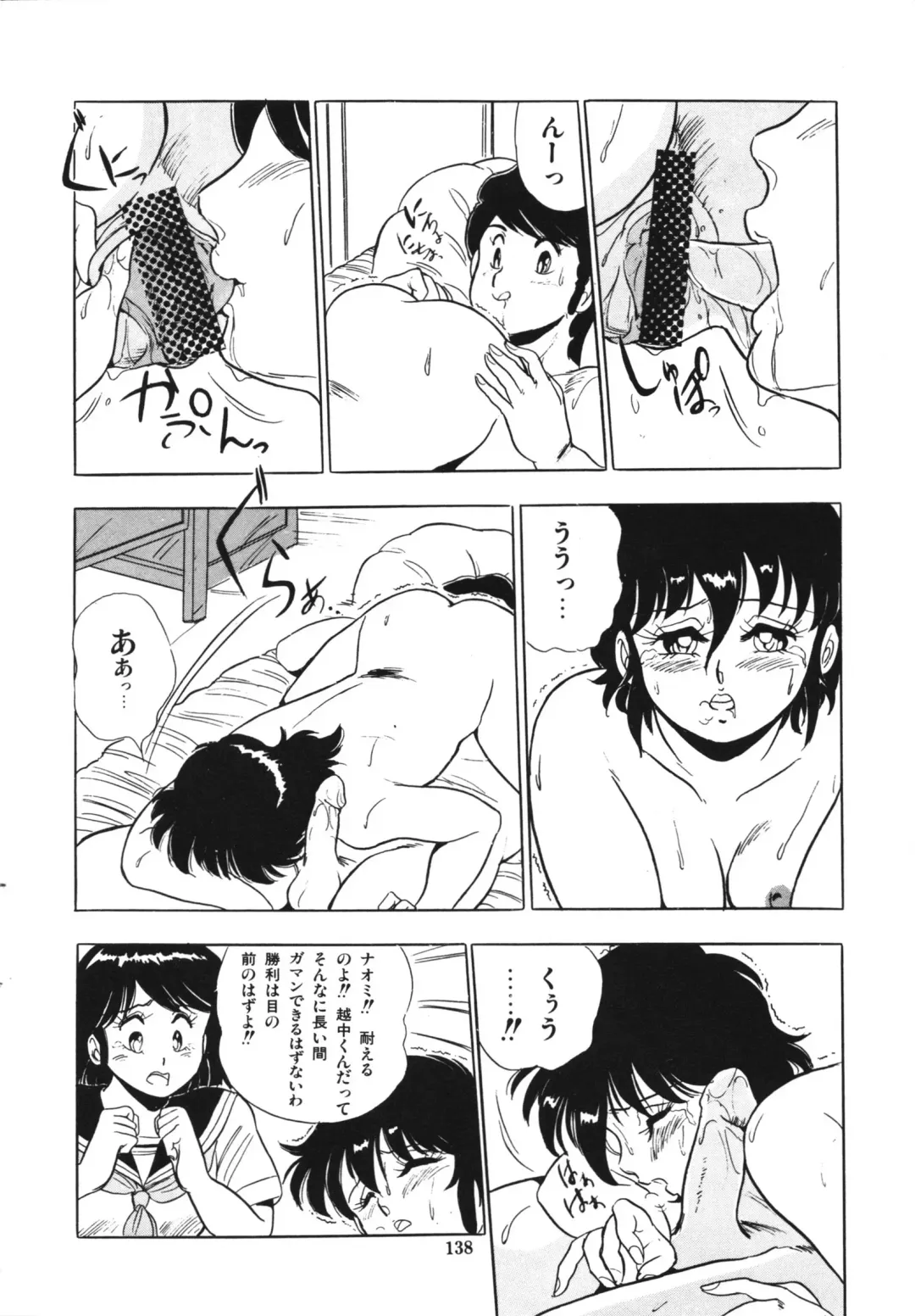 [Giyugun] Eiken no Koshinakakun 1 Fhentai - Page 142