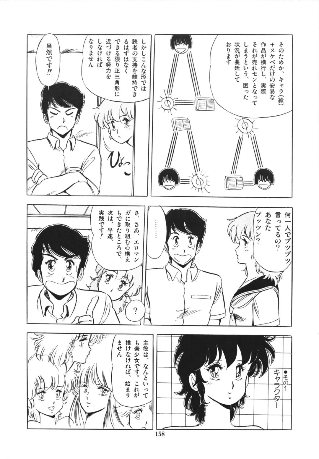 [Giyugun] Eiken no Koshinakakun 1 Fhentai - Page 162