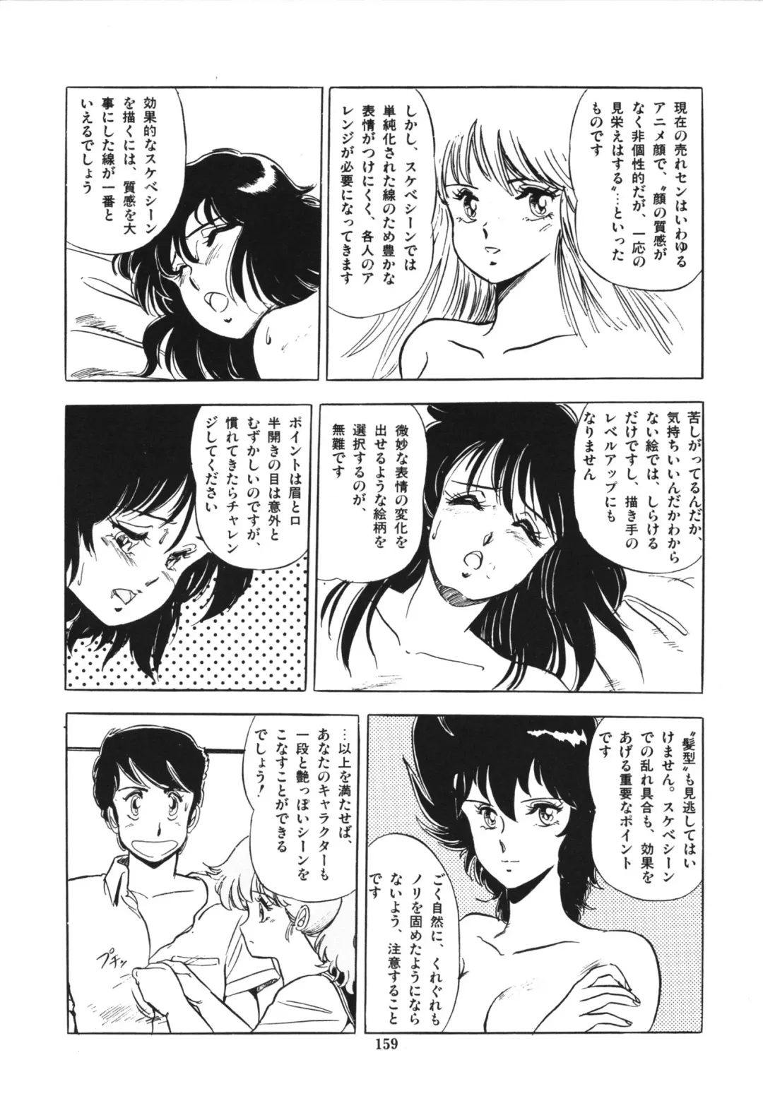 [Giyugun] Eiken no Koshinakakun 1 Fhentai - Page 163