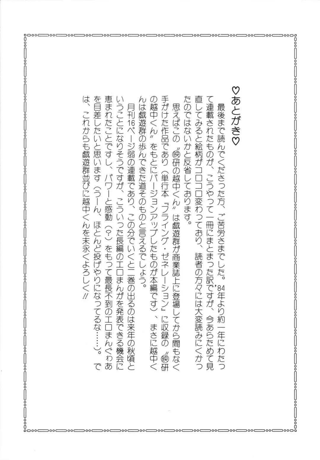 [Giyugun] Eiken no Koshinakakun 1 Fhentai - Page 179