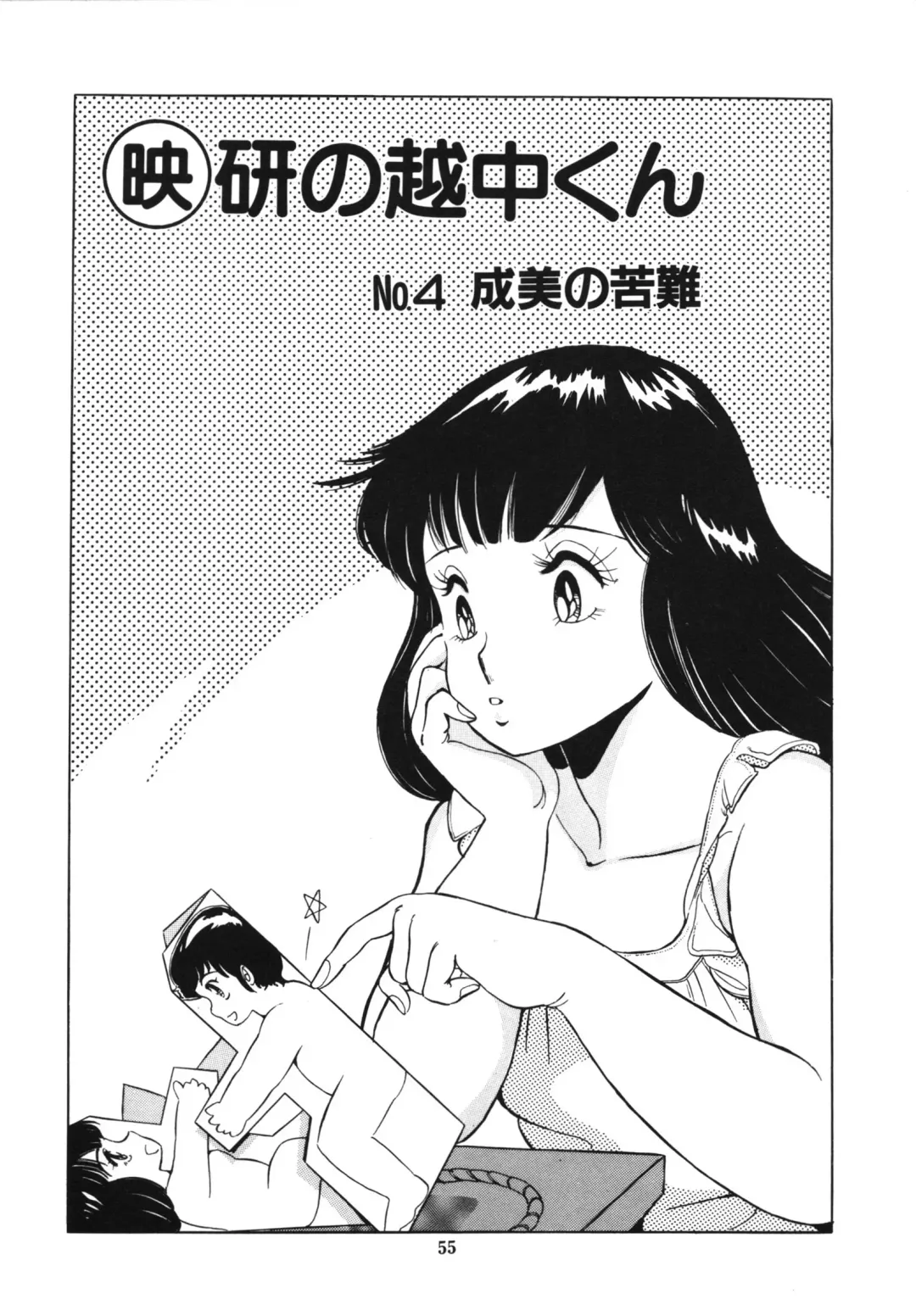 [Giyugun] Eiken no Koshinakakun 1 Fhentai - Page 59