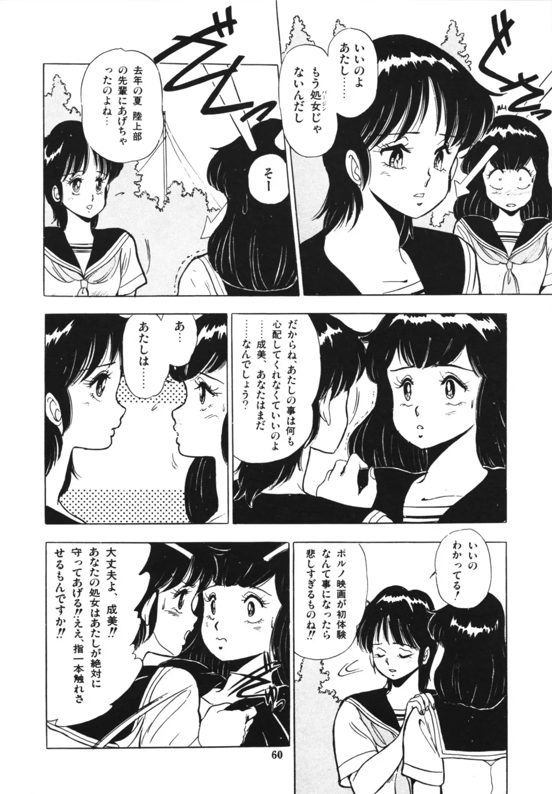 [Giyugun] Eiken no Koshinakakun 1 Fhentai - Page 64