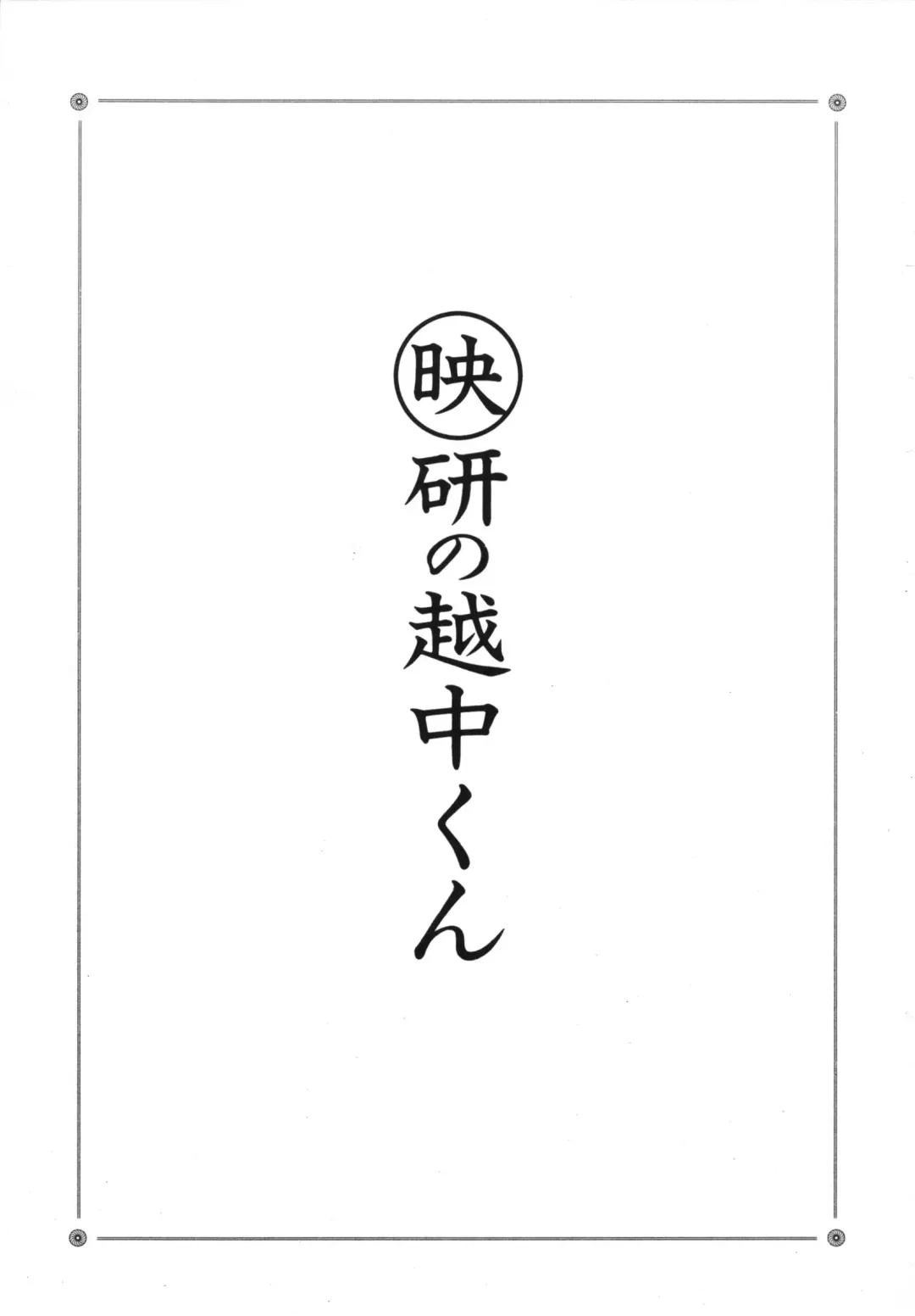 [Giyugun] Eiken no Koshinakakun 1 Fhentai - Page 7