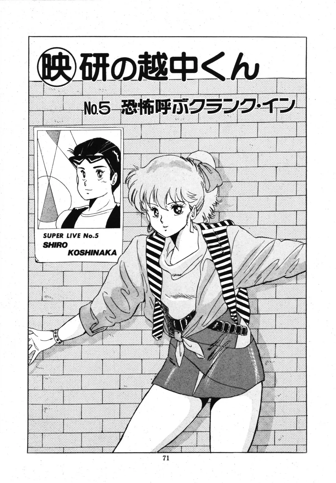 [Giyugun] Eiken no Koshinakakun 1 Fhentai - Page 75