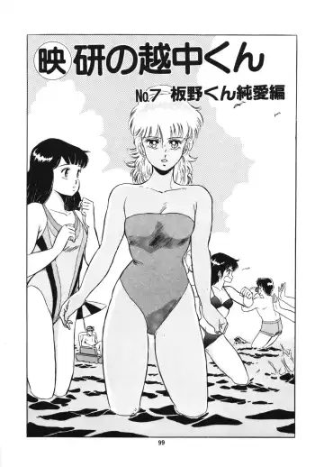 [Giyugun] Eiken no Koshinakakun 1 Fhentai - Page 103