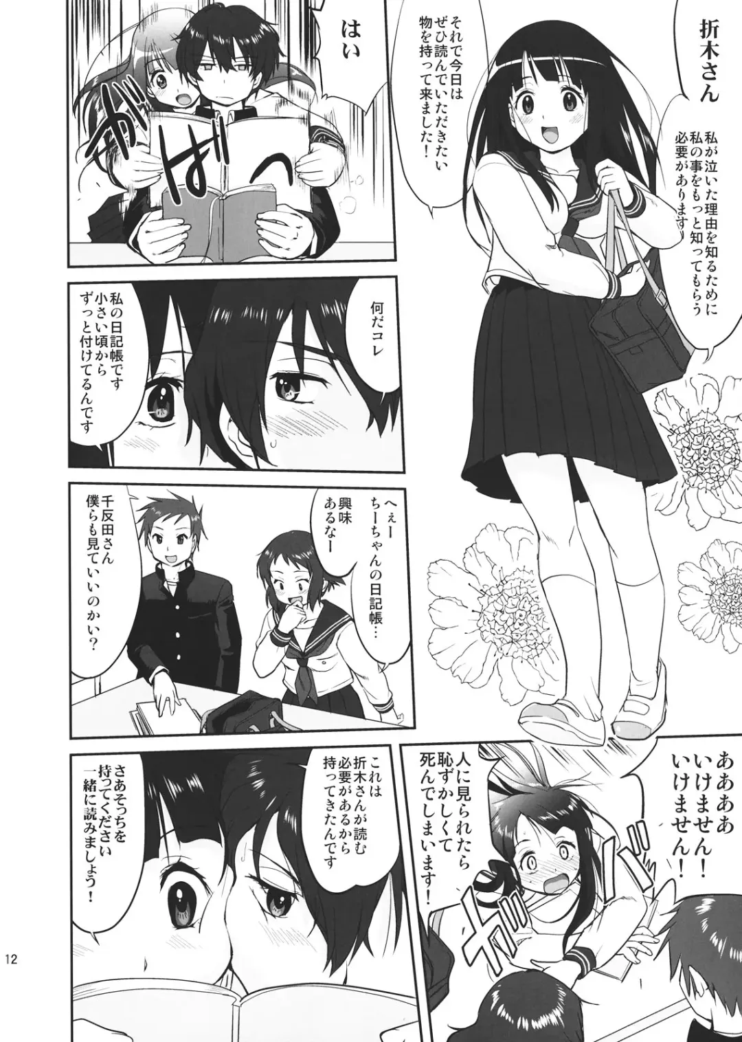 [Tk] Hikari no Ame Fhentai - Page 12