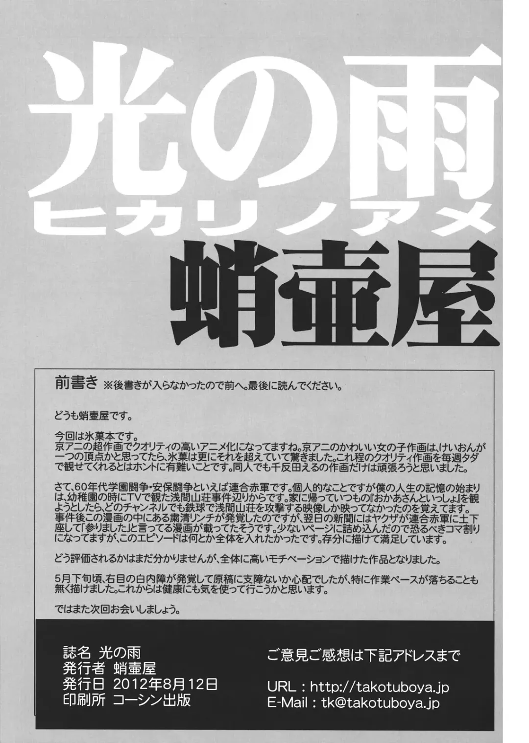 [Tk] Hikari no Ame Fhentai - Page 3