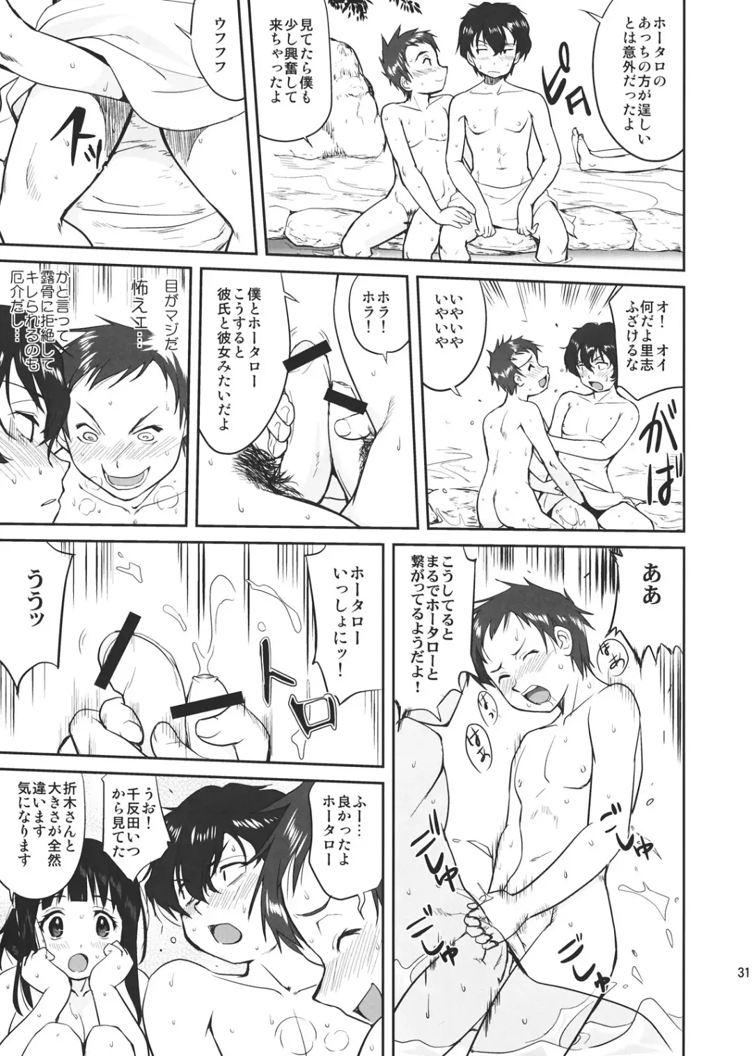 [Tk] Hikari no Ame Fhentai - Page 31