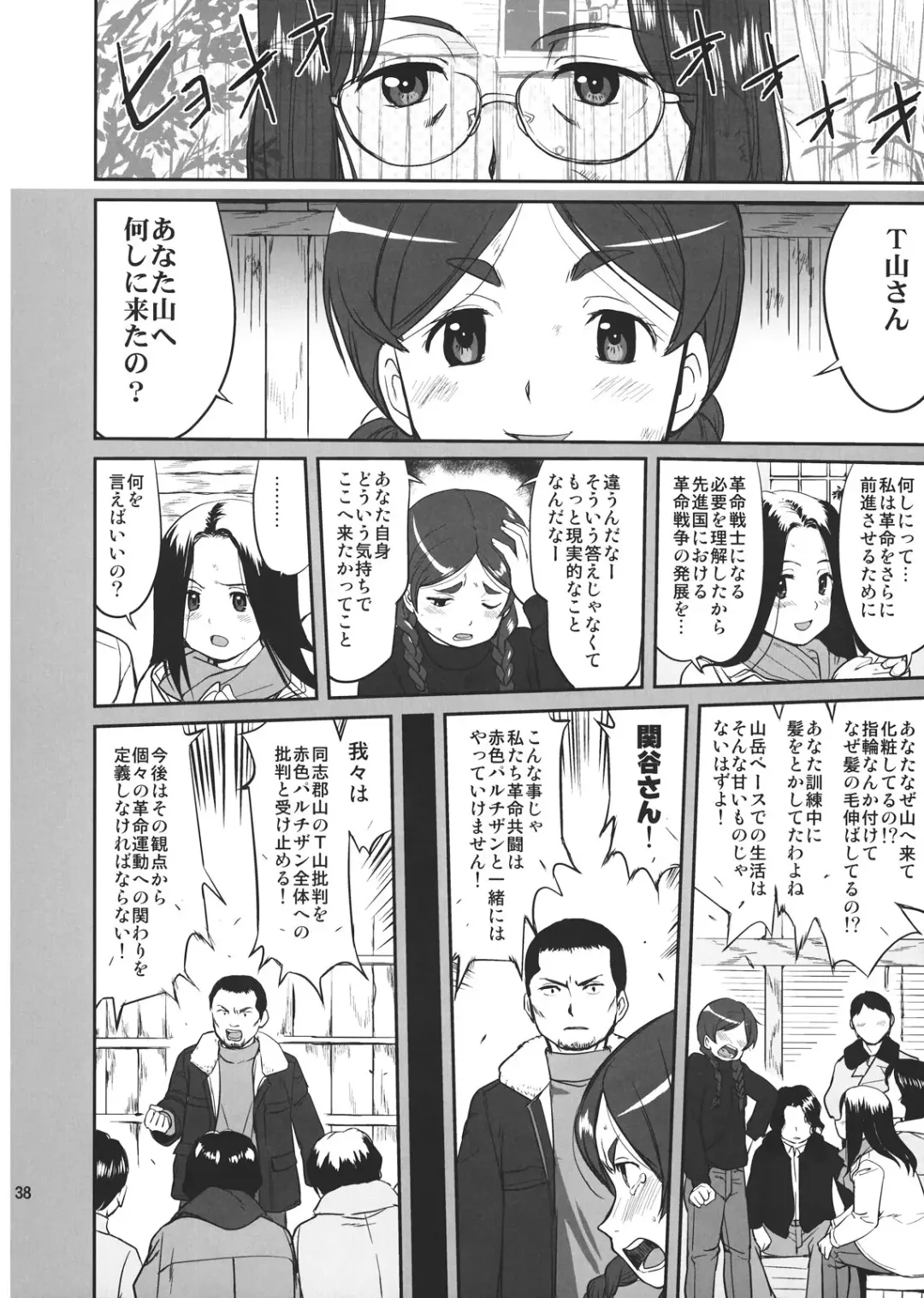 [Tk] Hikari no Ame Fhentai - Page 38