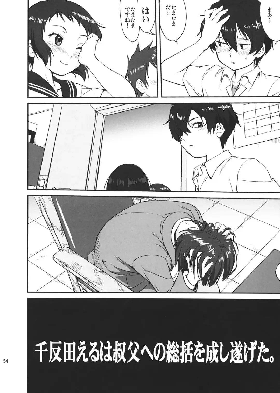 [Tk] Hikari no Ame Fhentai - Page 54