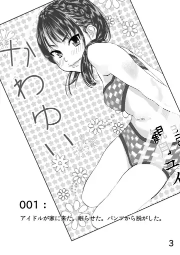 Idol ga Ienikita. Nemuraseta. Pants Kara Nugashita Fhentai.net - Page 3