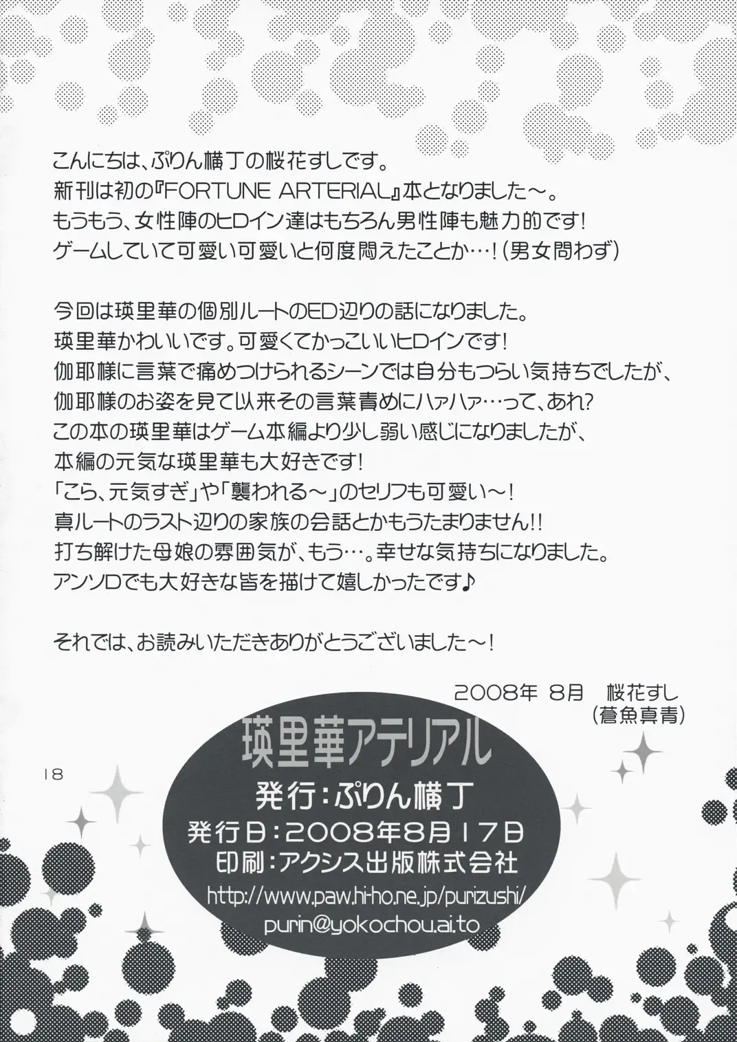 [Ouka Sushi] Erika Arterial Fhentai - Page 17