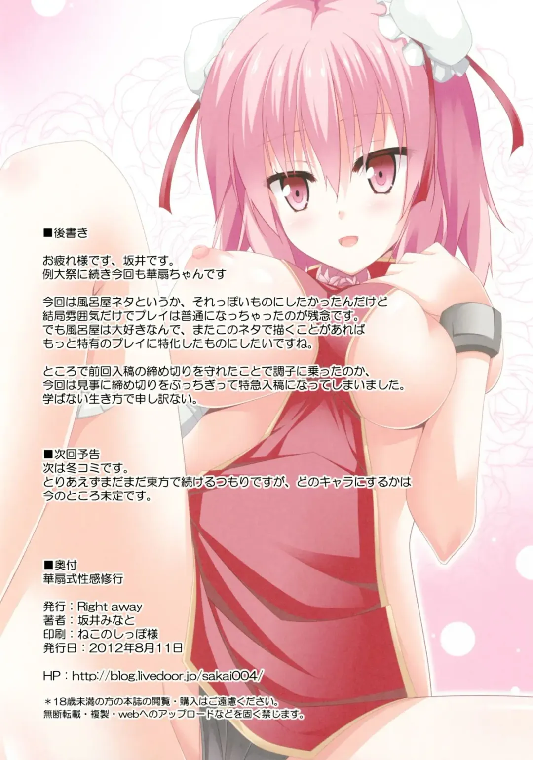 [Sakai Minato] Kasen shiki Seikan Shugyou Fhentai - Page 13