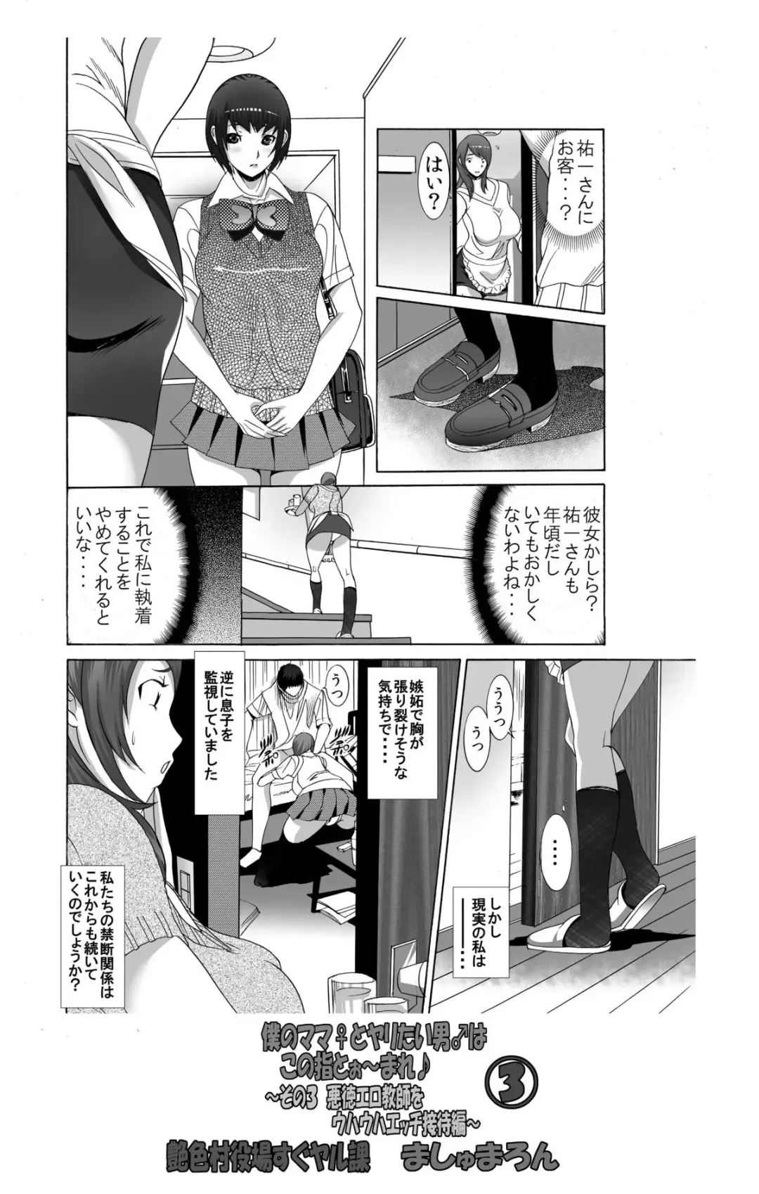 [Kobayashi Shounenmaru] Boku no Mama to Yaritai Otoko wa Kono Yubi Tomare ~Sono 3 Akutoku Ero Kyoushi o Uwauwa Ecchi Settai~ Fhentai - Page 18