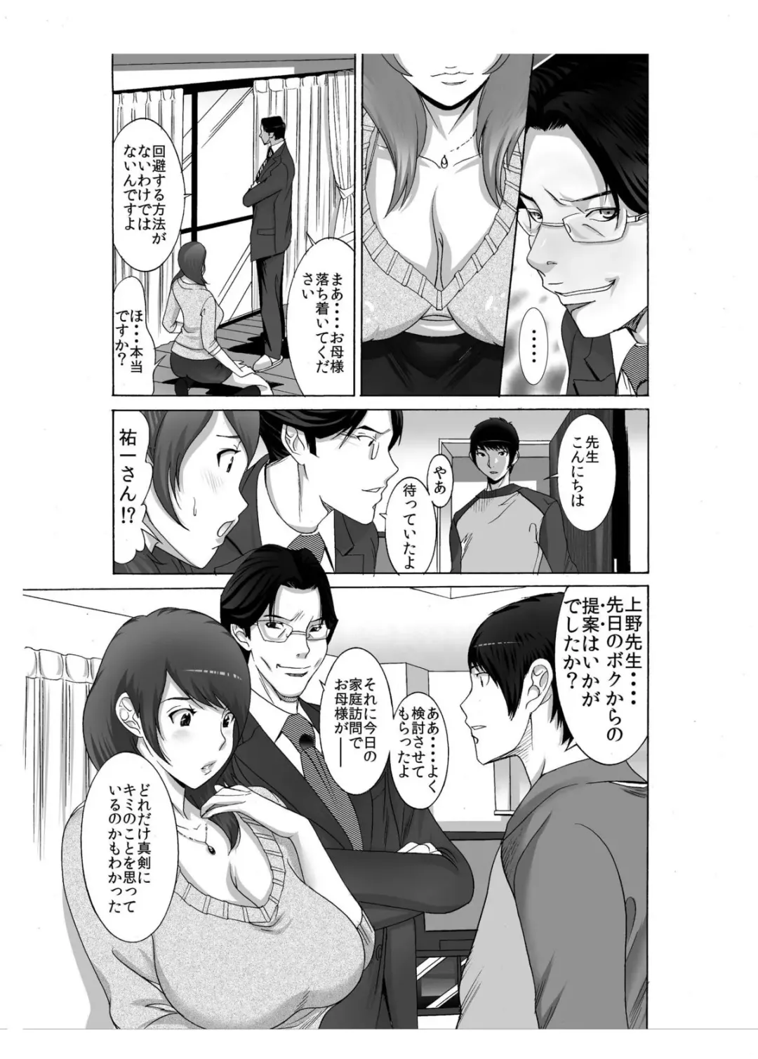 [Kobayashi Shounenmaru] Boku no Mama to Yaritai Otoko wa Kono Yubi Tomare ~Sono 3 Akutoku Ero Kyoushi o Uwauwa Ecchi Settai~ Fhentai - Page 9