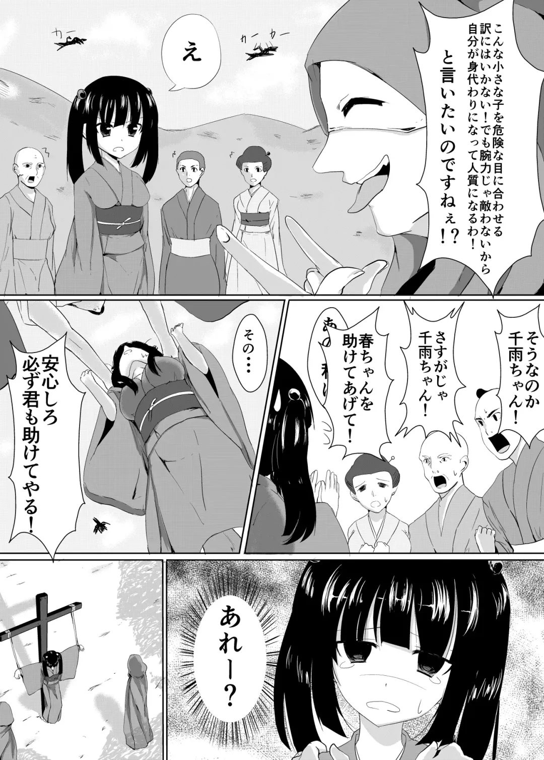 [Perimaru] Mura Musume no Junan Vol. 1 Ikenie to Kusuguri Fhentai - Page 9