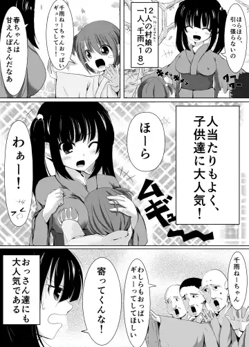 [Perimaru] Mura Musume no Junan Vol. 1 Ikenie to Kusuguri Fhentai - Page 4
