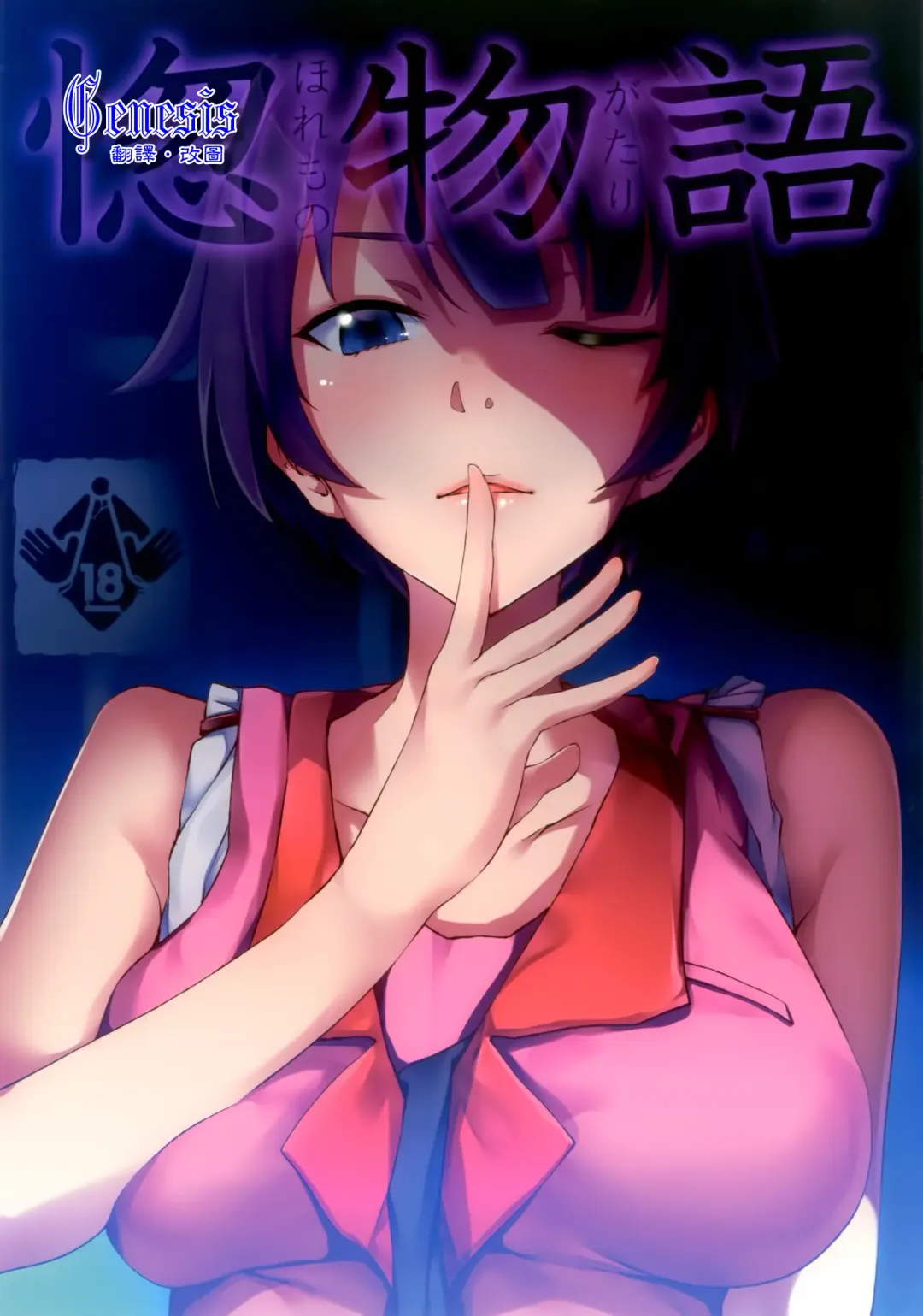 [Ryoma] Horemonogatari Fhentai - Page 1