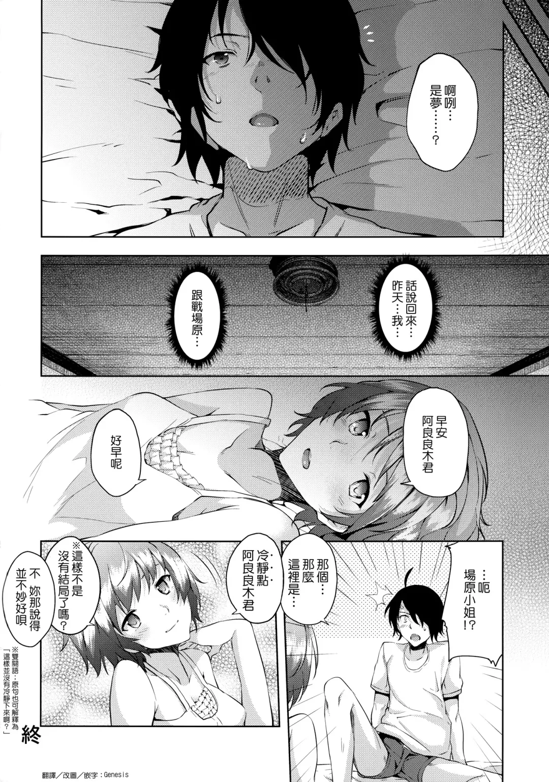 [Ryoma] Horemonogatari Fhentai - Page 17