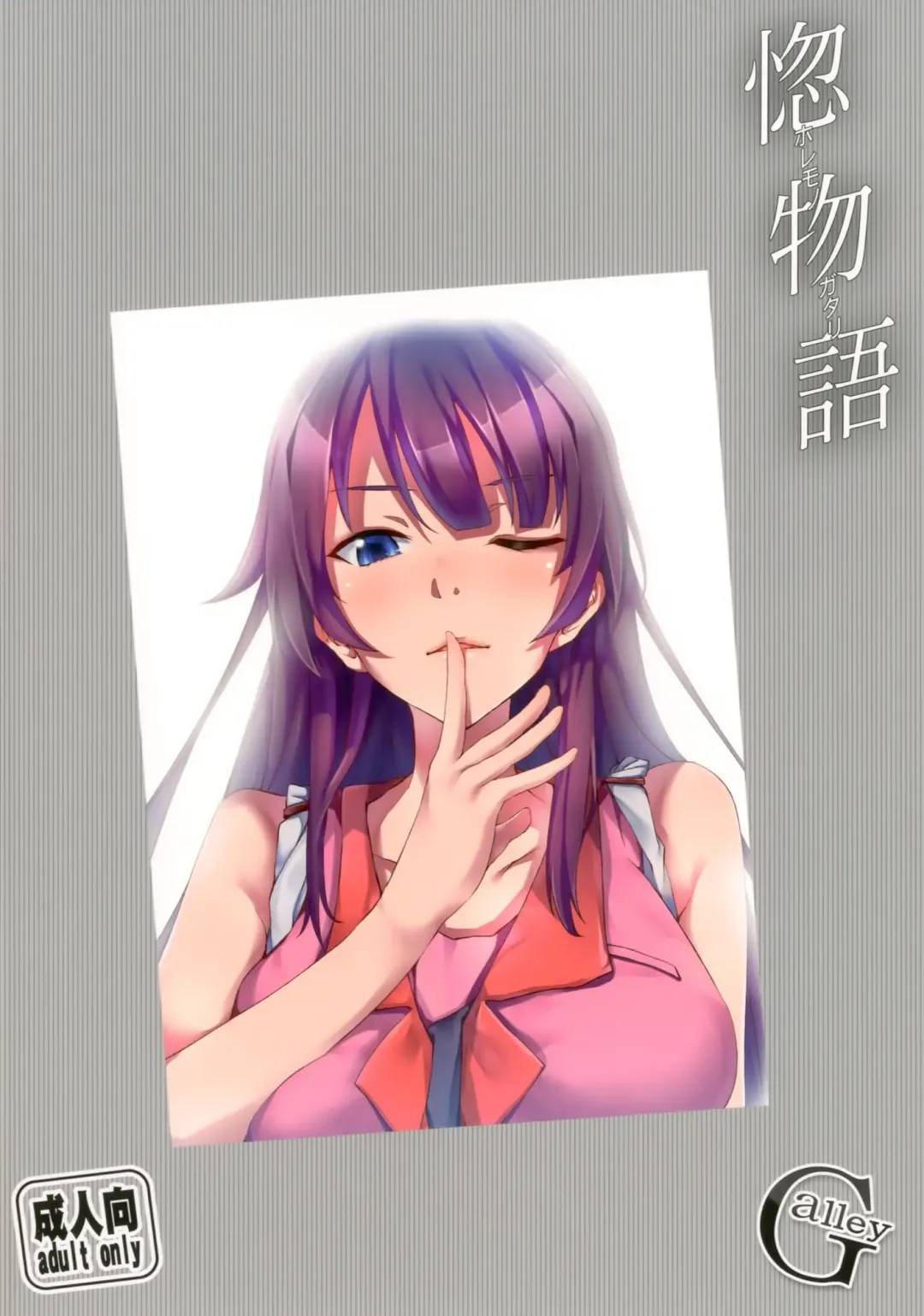 [Ryoma] Horemonogatari Fhentai - Page 18