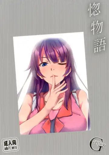 [Ryoma] Horemonogatari Fhentai - Page 18