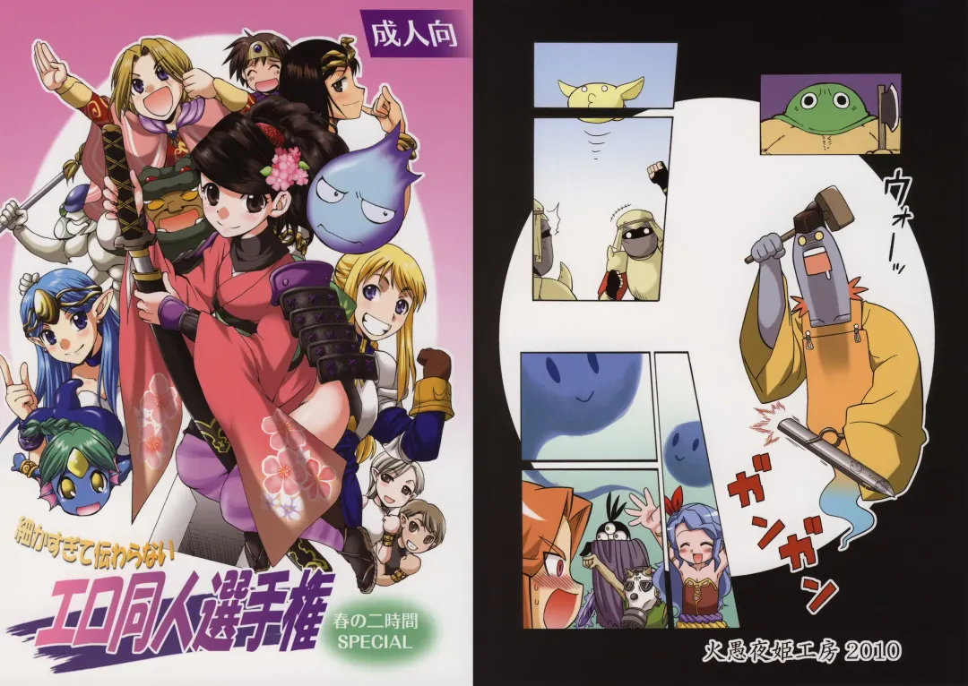 [Gekka Kaguya] Komakasugite Tsutawaranai Ero Doujin Senshuken Haru no Nijikan SPECIAL Fhentai - Page 1