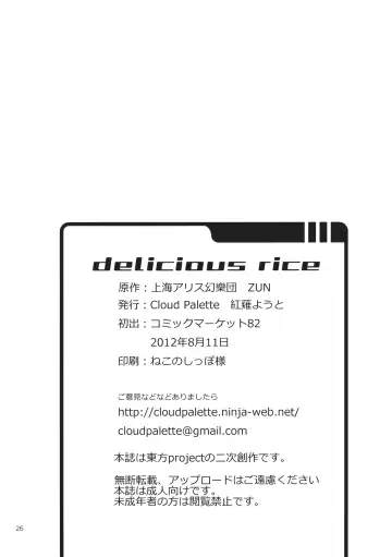 [Akanagi Youto] DELICIOUS Rice Fhentai.net - Page 26