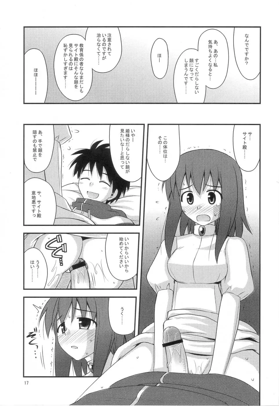 [Konno Azure] Himesama Rendez-vous Fhentai.net - Page 16