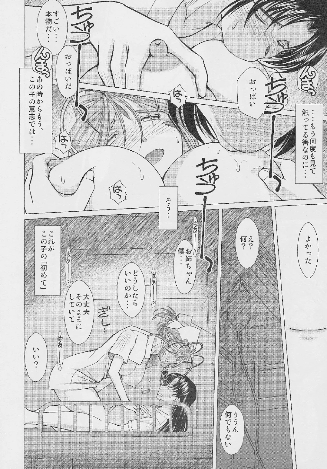 [Chiba Shuusaku] MIDGARD Fhentai - Page 11