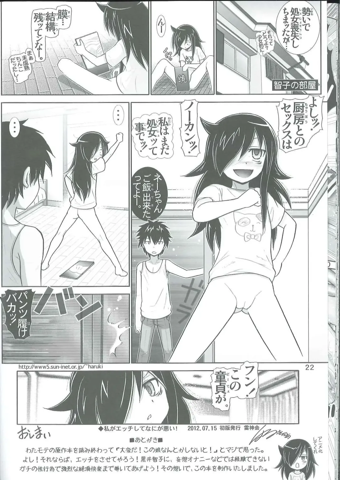 [Haruki Genia] Watashi ga H shite Nani ga Warui! Fhentai - Page 21