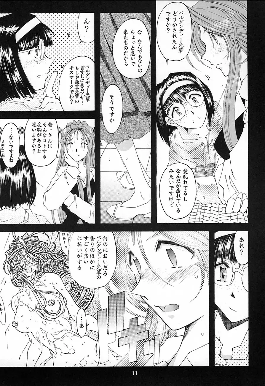 [Toumi Haruka] SILENT BELL aberration Fhentai - Page 10