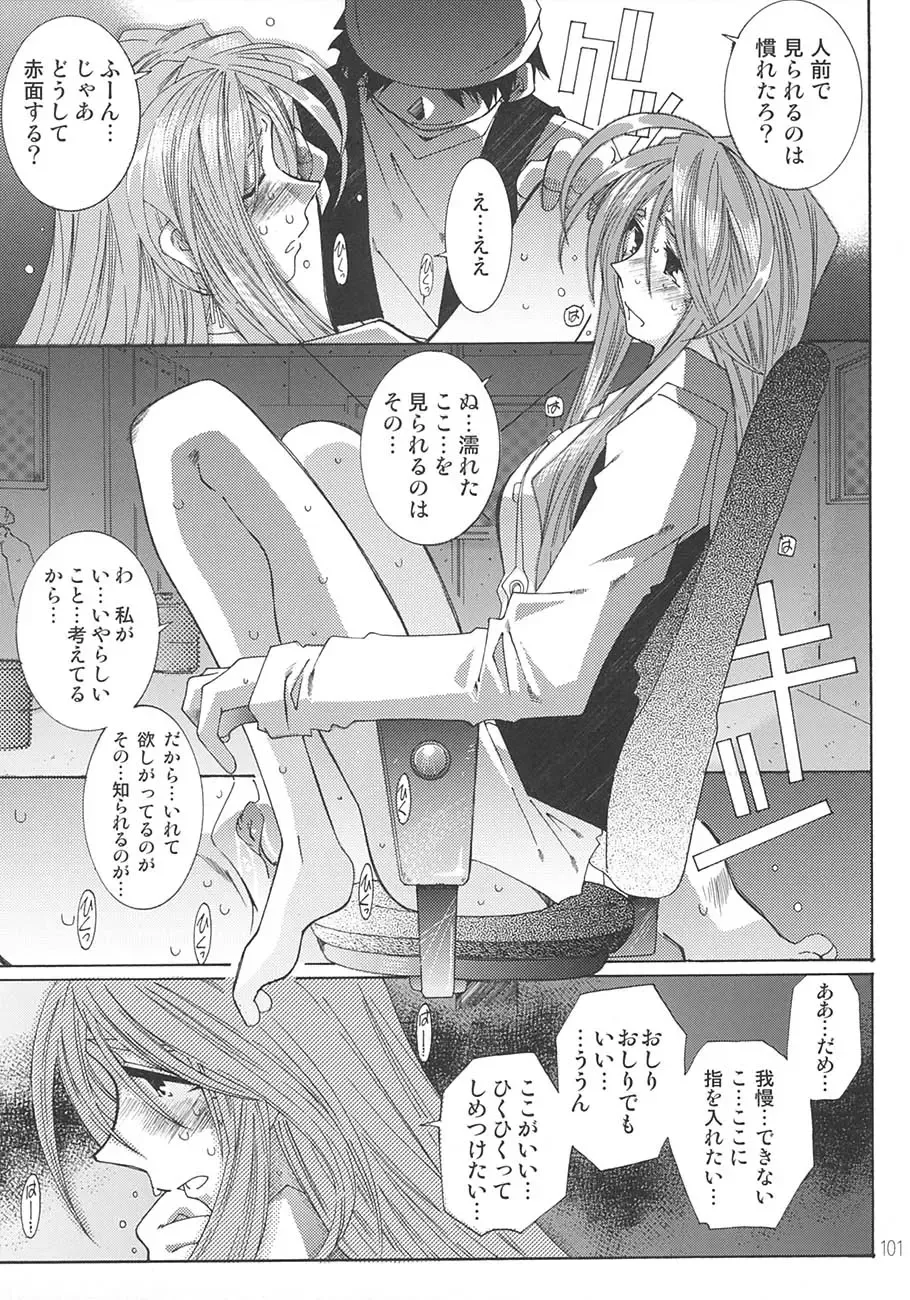 [Toumi Haruka] SILENT BELL aberration Fhentai - Page 100