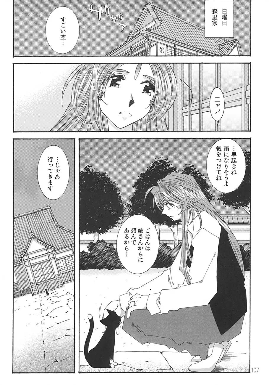 [Toumi Haruka] SILENT BELL aberration Fhentai - Page 106