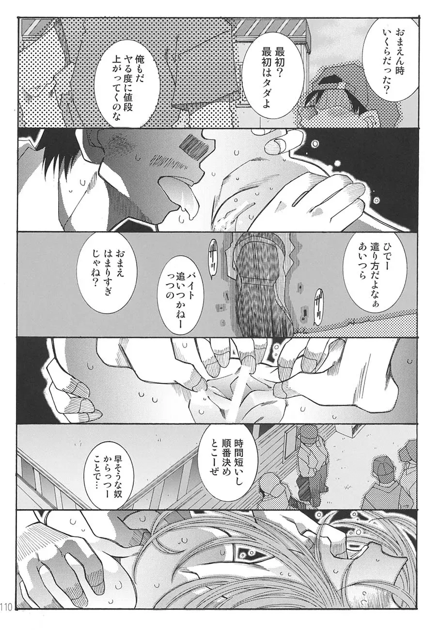 [Toumi Haruka] SILENT BELL aberration Fhentai - Page 109