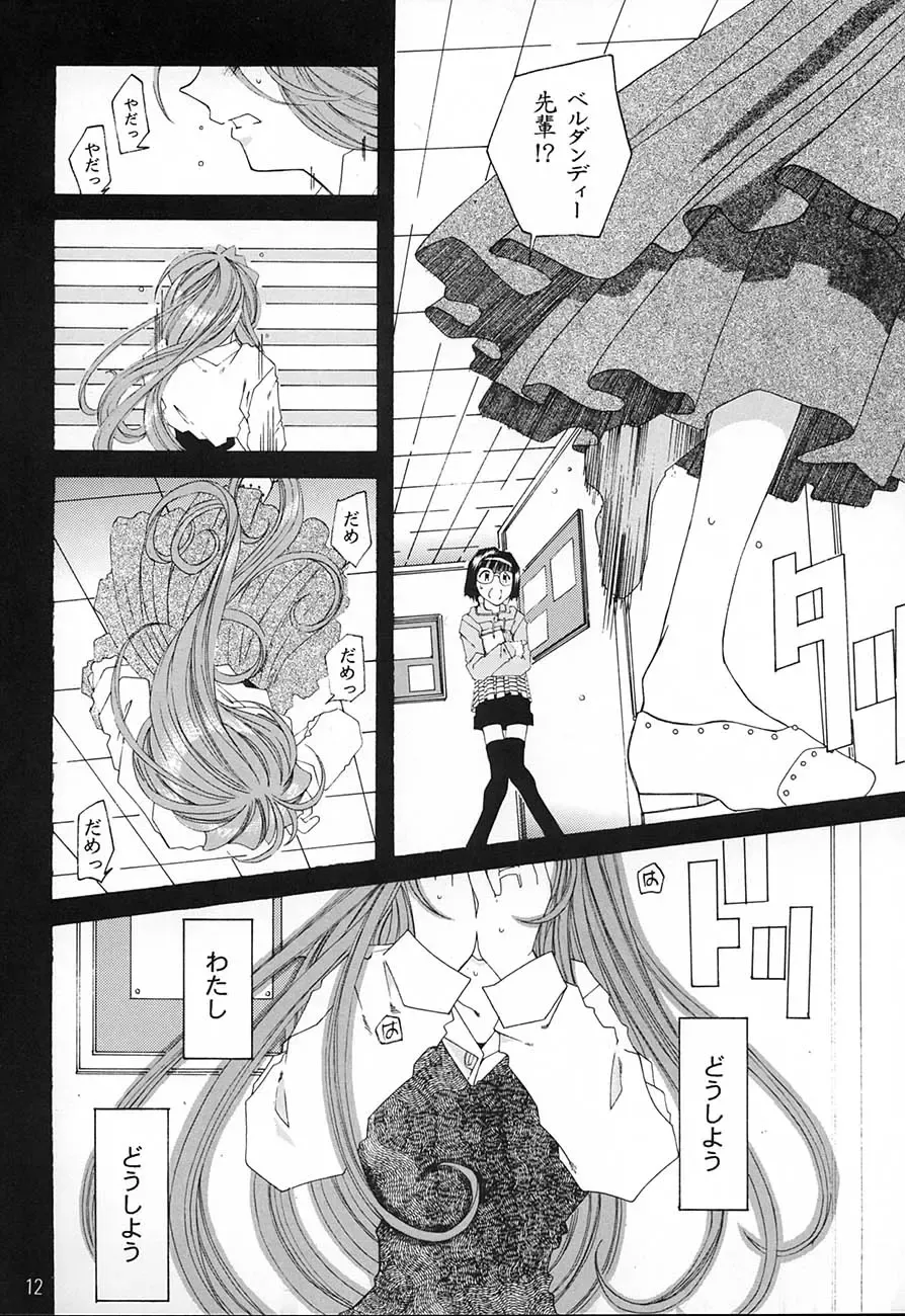 [Toumi Haruka] SILENT BELL aberration Fhentai - Page 11