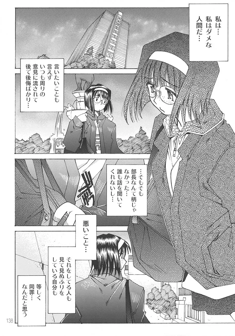 [Toumi Haruka] SILENT BELL aberration Fhentai - Page 137