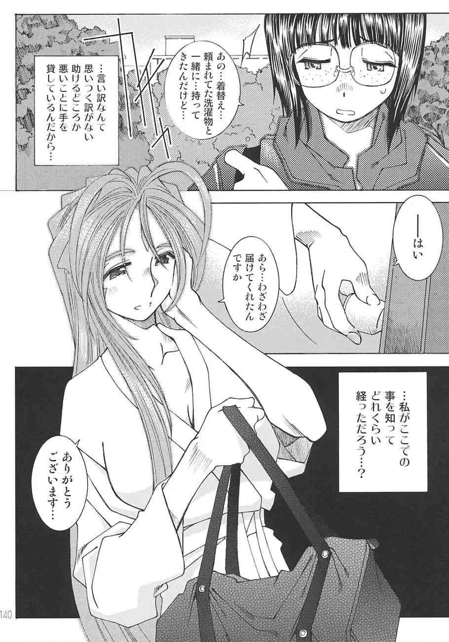 [Toumi Haruka] SILENT BELL aberration Fhentai - Page 139