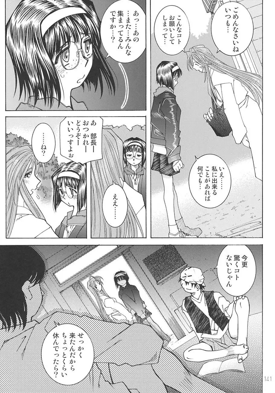 [Toumi Haruka] SILENT BELL aberration Fhentai - Page 140
