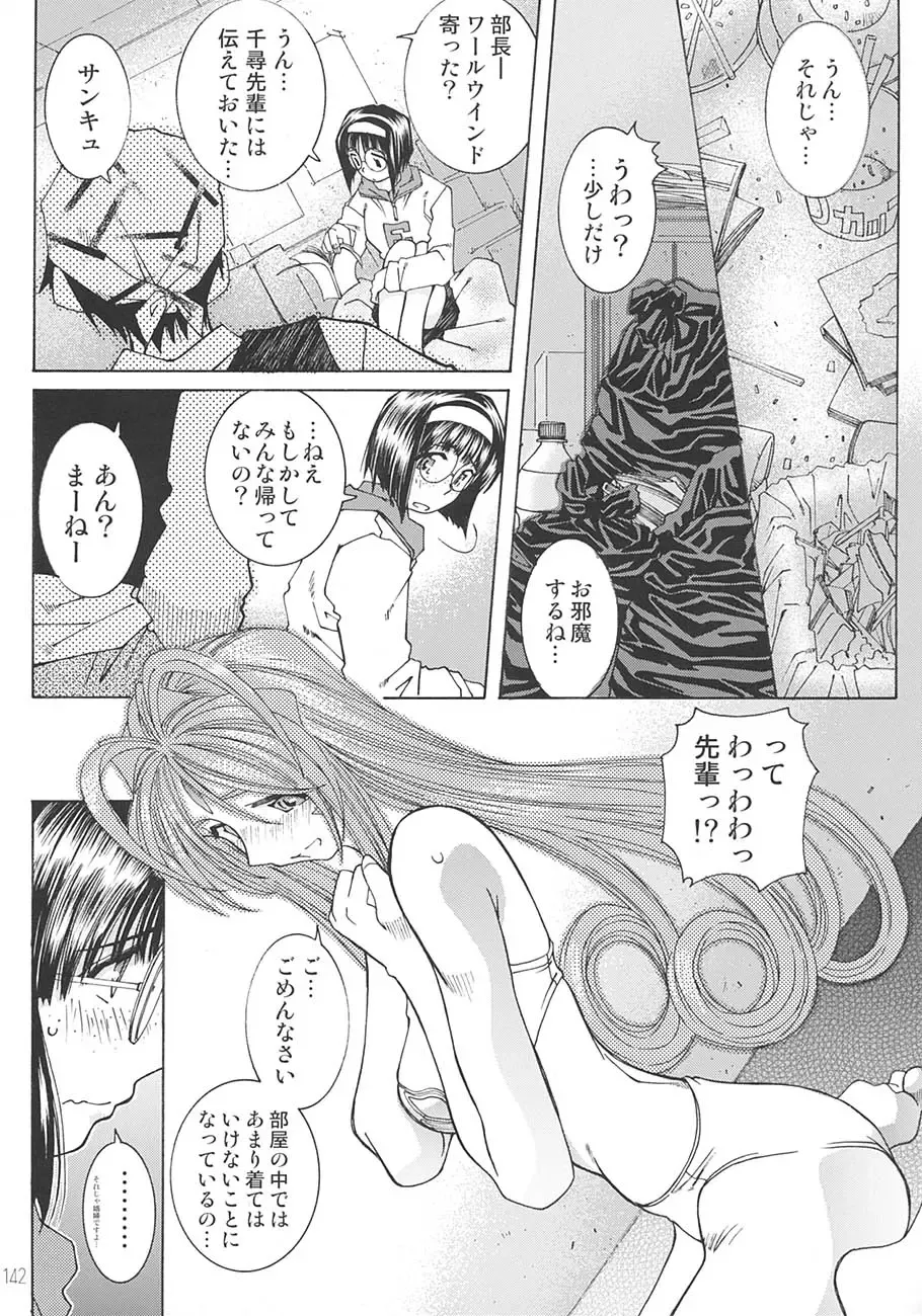 [Toumi Haruka] SILENT BELL aberration Fhentai - Page 141