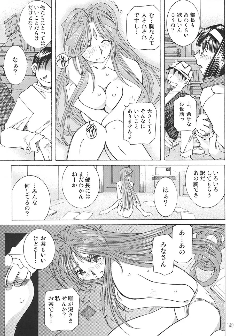 [Toumi Haruka] SILENT BELL aberration Fhentai - Page 148
